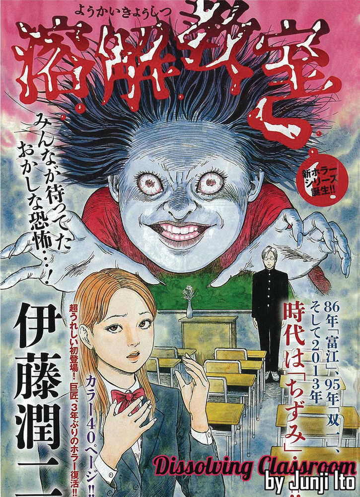 Junji Itos Dissolving Classroom Graphic Novel (Mature) (NM)