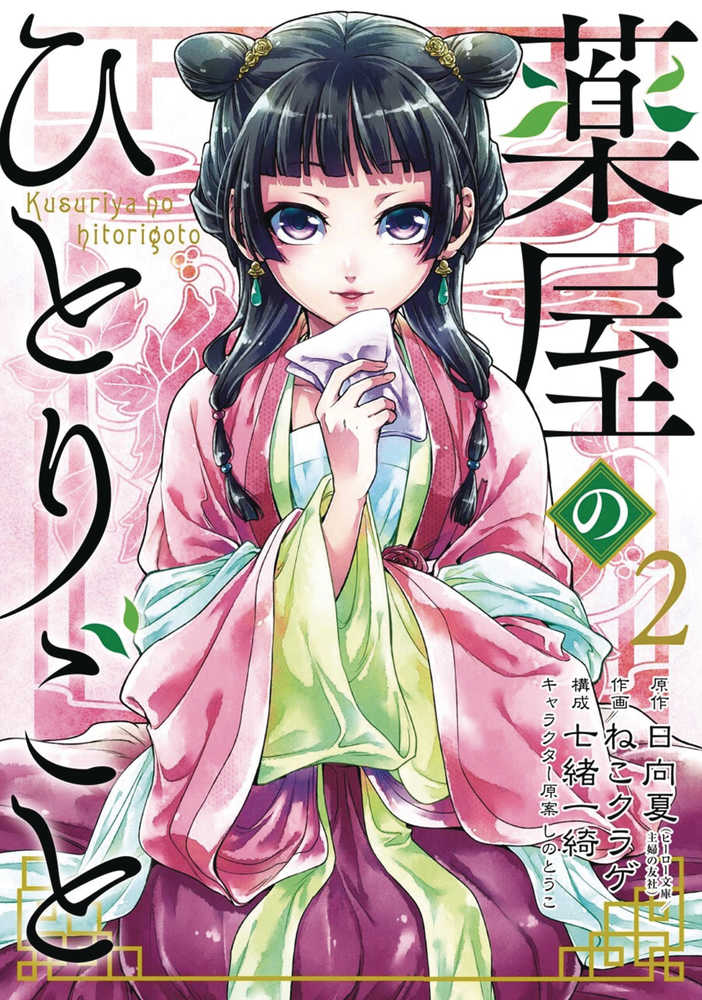 The Apothecary Diaries 02 (Manga) (NM)