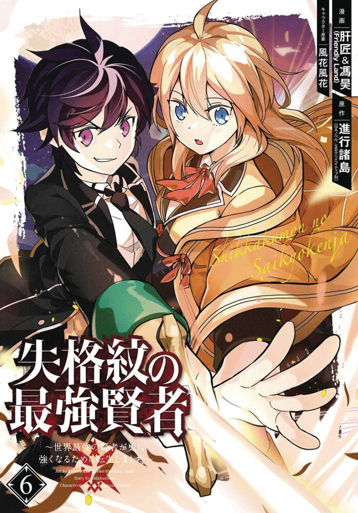 Strongest Sage With The Weakest Crest Graphic Novel Volume 06 (NM)