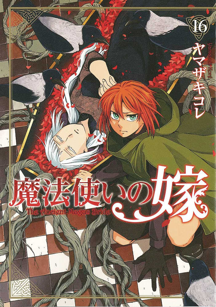 Ancient Magus Bride Graphic Novel Volume 16 (NM)