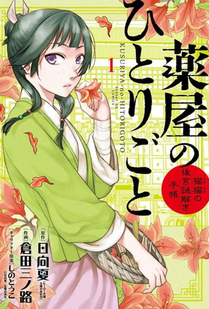 Apothecary Diaries Maomaos Notes On The Inner Palace TPB Volume 01 (NM)