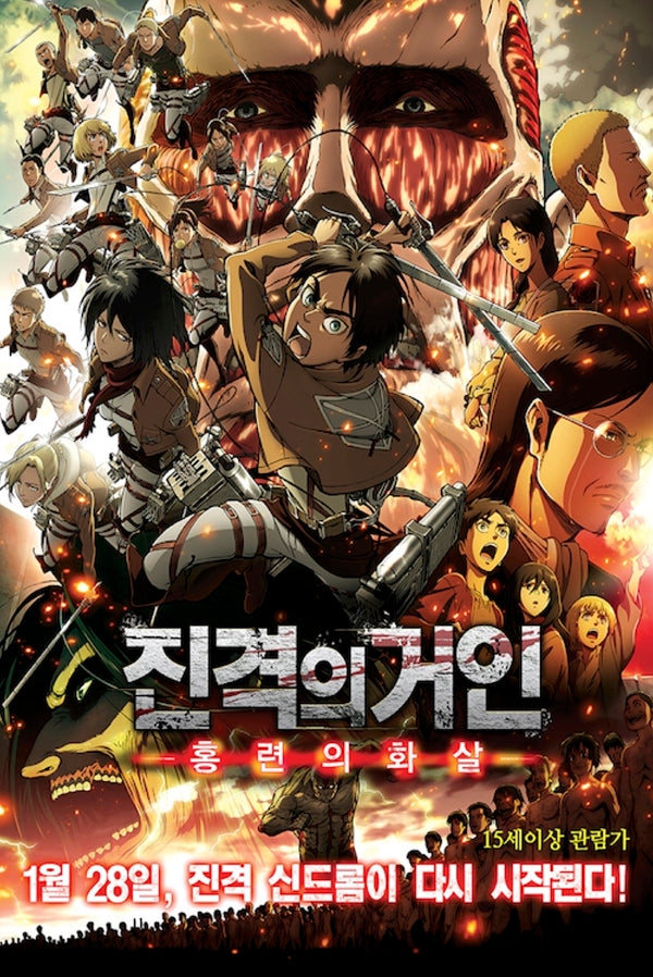 Attack on Titan Big Battle Poster