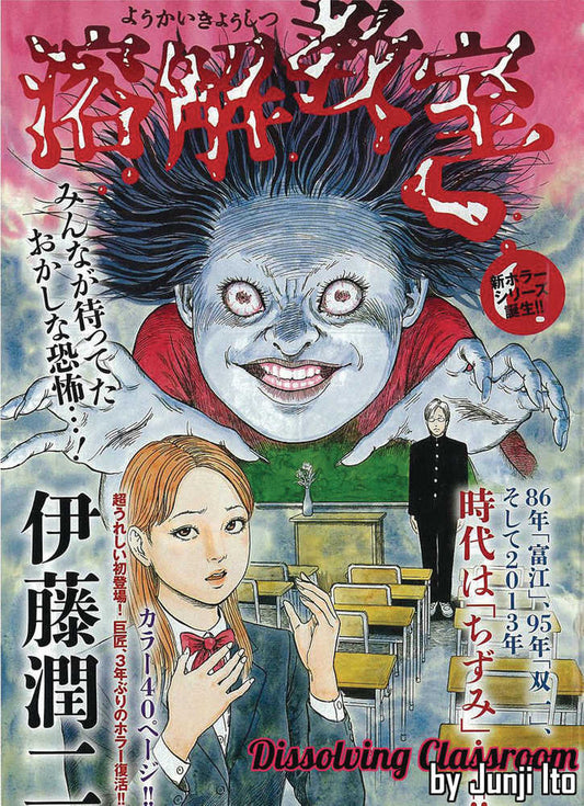 Junji Itos Dissolving Classroom Graphic Novel (Mature) (NM)