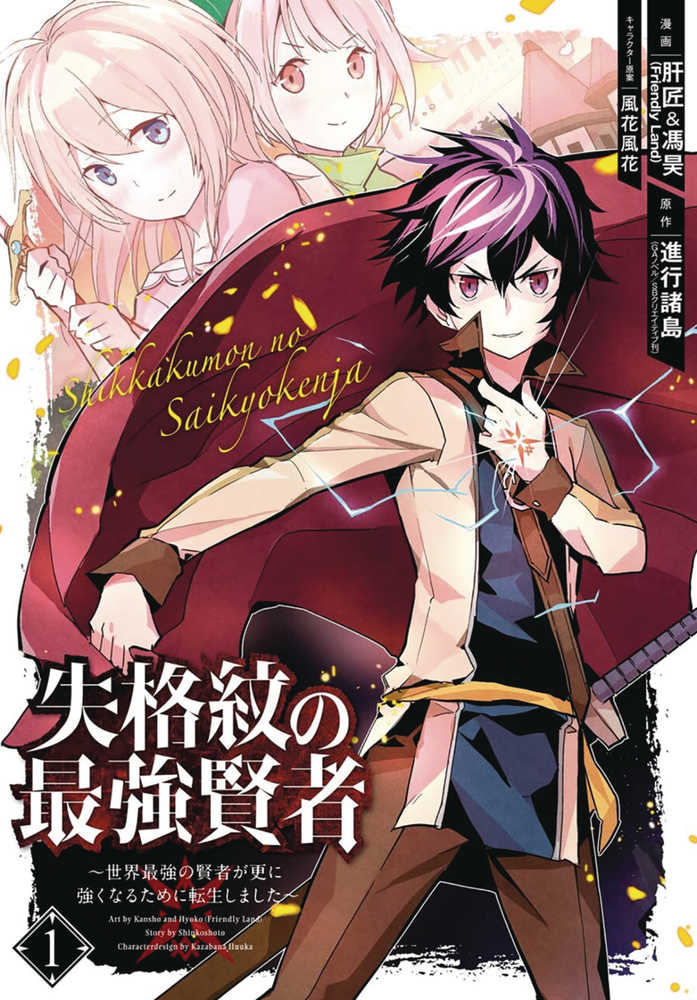 Strongest Sage With The Weakest Crest Graphic Novel Volume 01 (NM)