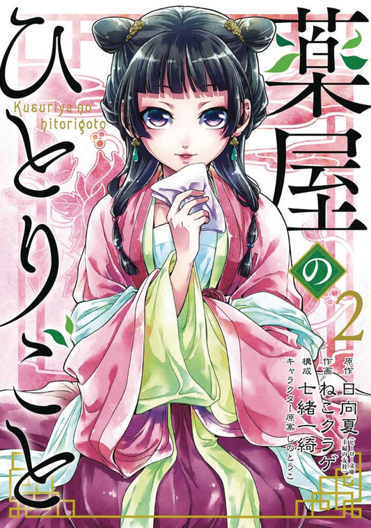 The Apothecary Diaries 02 (Manga) (NM)