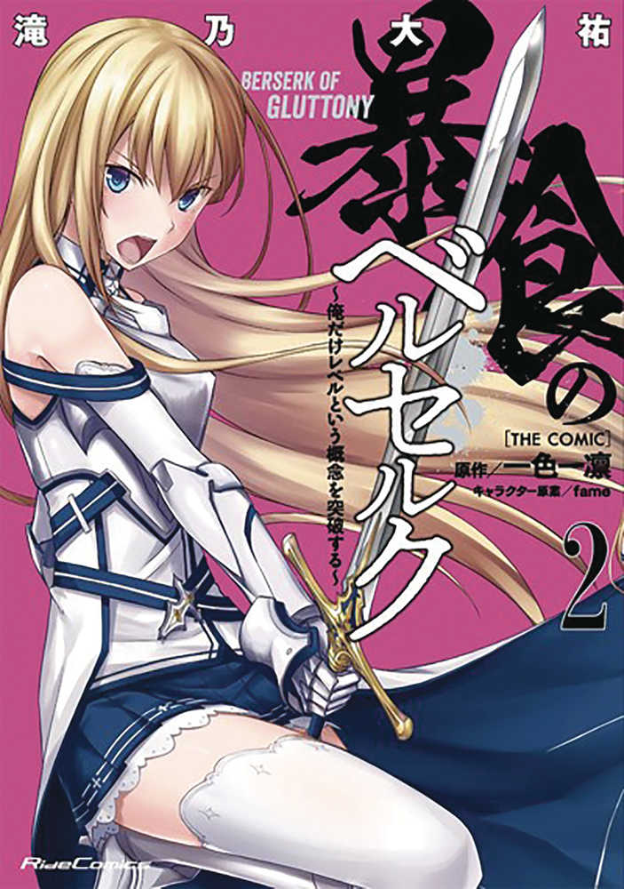 Berserk Of Gluttony Graphic Novel Volume 02 (NM)