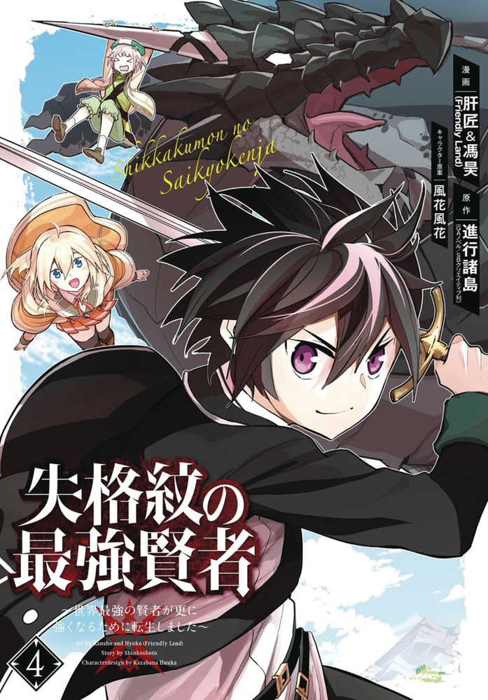 Strongest Sage With The Weakest Crest Graphic Novel Volume 04 (NM)