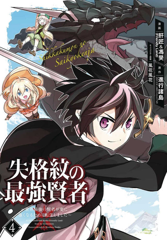 Strongest Sage With The Weakest Crest Graphic Novel Volume 04 (NM)
