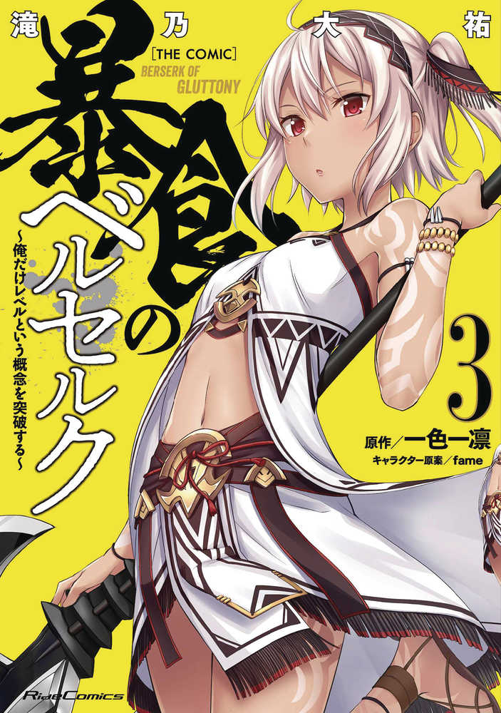 Berserk Of Gluttony Graphic Novel Volume 03 (NM)