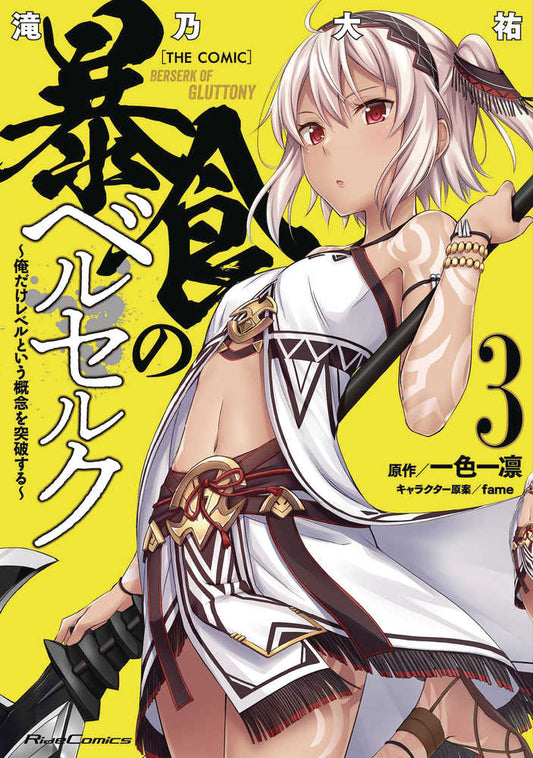 Berserk Of Gluttony Graphic Novel Volume 03 (NM)