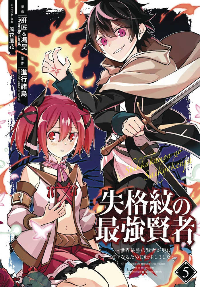 Strongest Sage With The Weakest Crest Graphic Novel Volume 05 (NM)