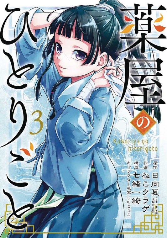 The Apothecary Diaries 03 (Manga) (NM)