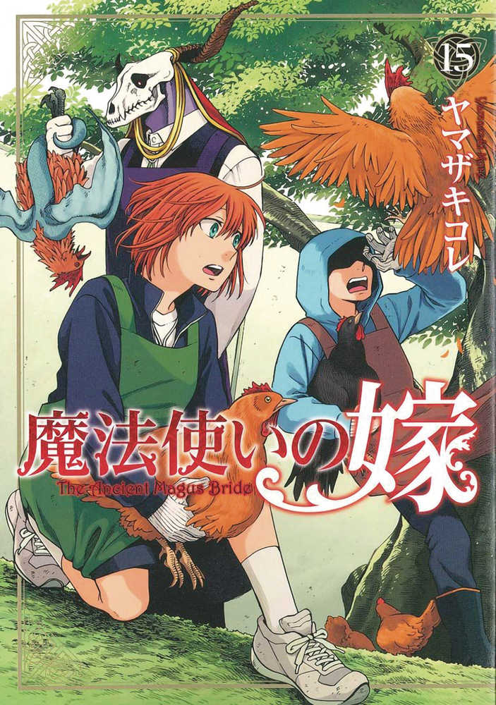 Ancient Magus Bride Graphic Novel Volume 15 (NM)