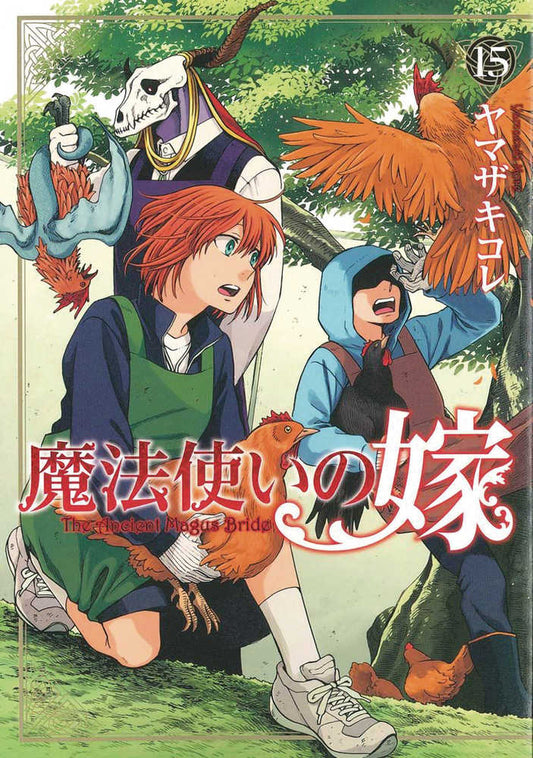 Ancient Magus Bride Graphic Novel Volume 15 (NM)