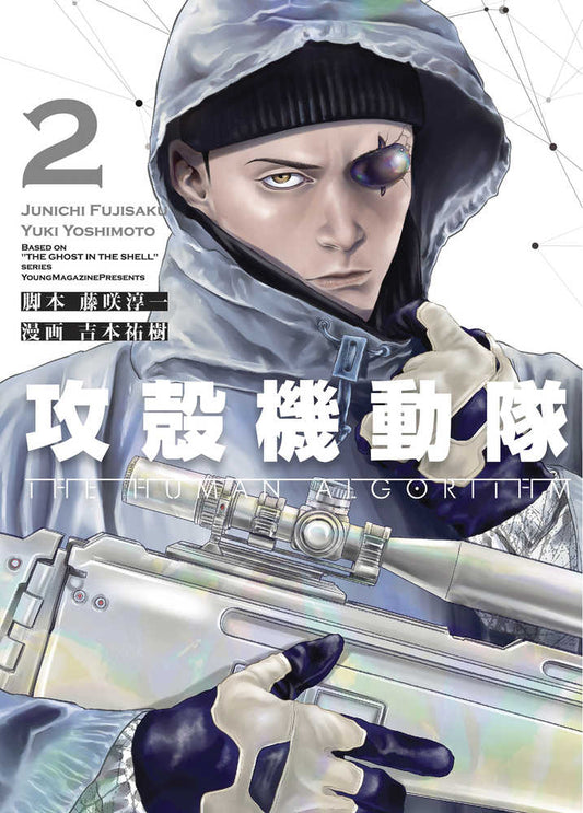 Ghost In The Shell Human Algorithm Volume 02 (NM)