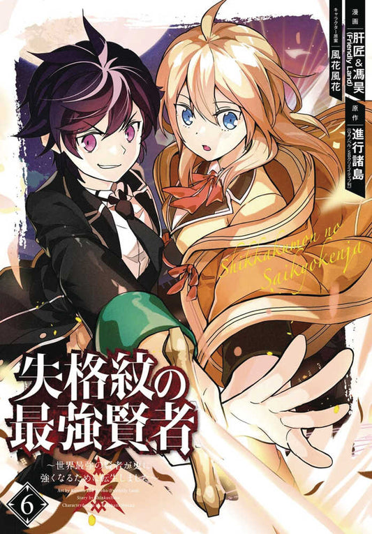 Strongest Sage With The Weakest Crest Graphic Novel Volume 06 (NM)