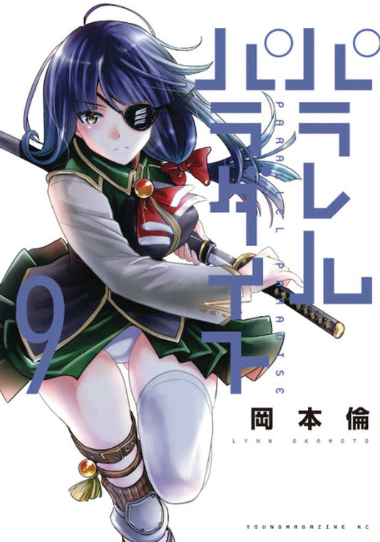 Parallel Paradise Graphic Novel Volume 09 (Mature) (NM)