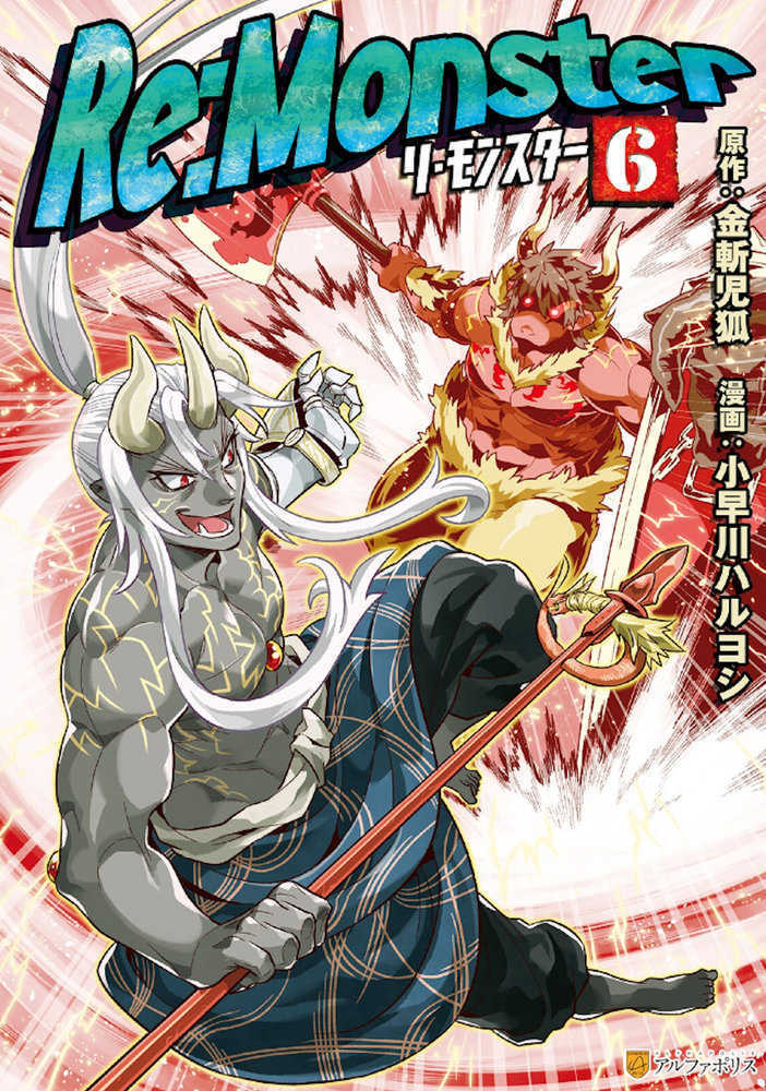 Re:Monster Volume. 6 (NM)