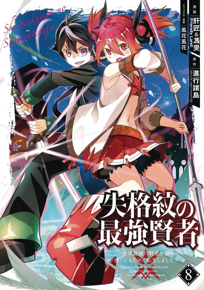 Strongest Sage With The Weakest Crest Graphic Novel Volume 08 (NM)