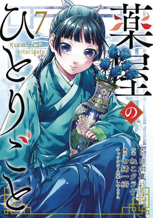The Apothecary Diaries 07 (Manga) (NM)