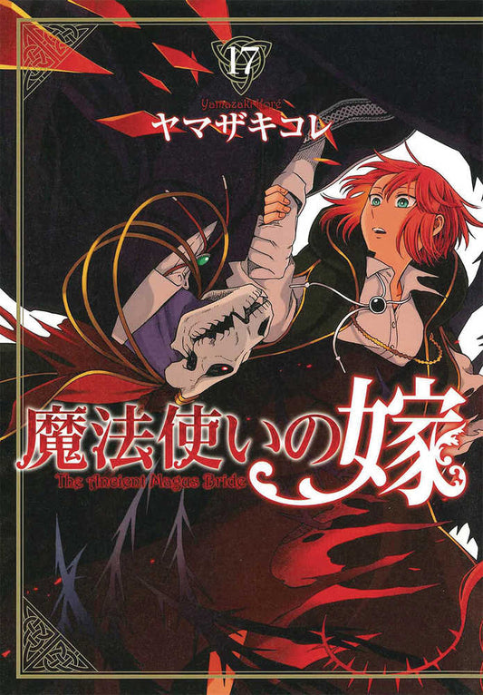 Ancient Magus Bride Graphic Novel Volume 17 (NM)