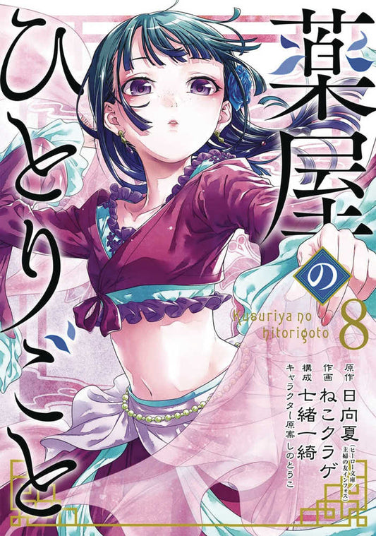 The Apothecary Diaries 08(Manga)  (NM)