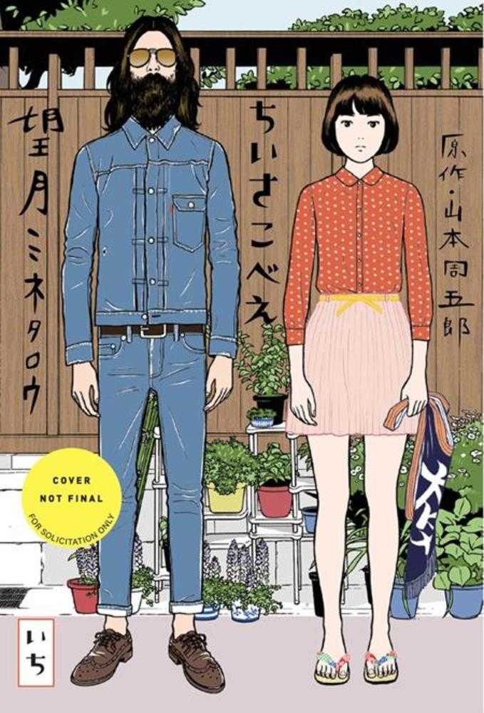 Chiisakobee TPB Volume 01 (NM)