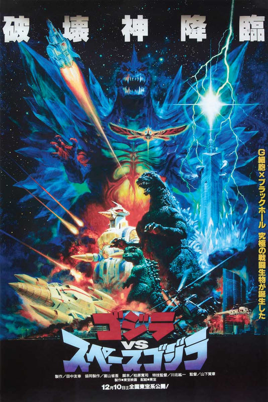 Godzilla Space Poster