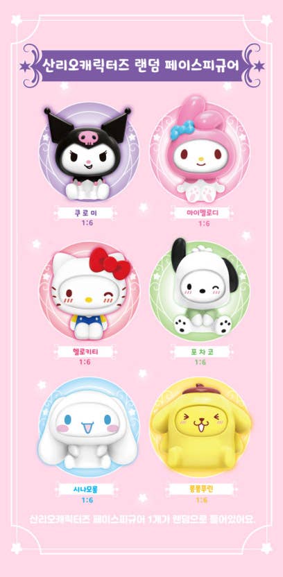 Sanrio Face Off Collectable Blind Box (1 Blind Box)